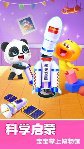 宝宝巴士科学下载 v10.03.29.10 1