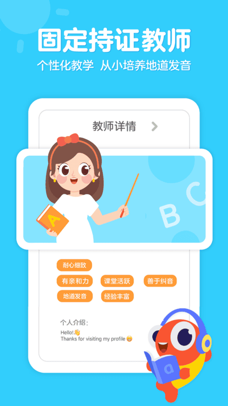 伴鱼少儿英语下载 v6.6.0220 0