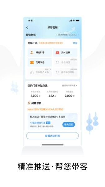 智慧商户通下载 v2.8.6 1