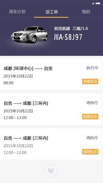 易来客运司机端下载 v2.7.1 1