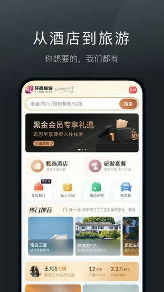 阡鹿旅游下载 v9.0.14 0