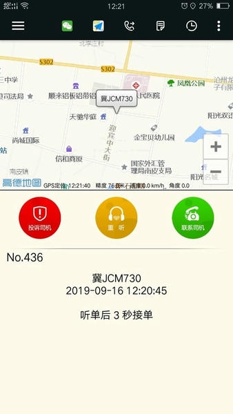 古城电召司机端下载 v1.8.3.820250415(20221015) 0