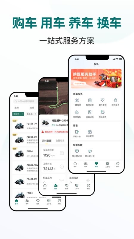 智农雷沃下载 v3.3.0 0