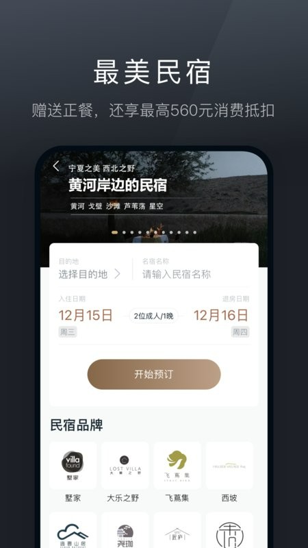 阡鹿旅游下载 v9.0.14 1