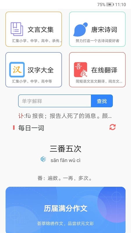文言文翻译下载 v5.85 1