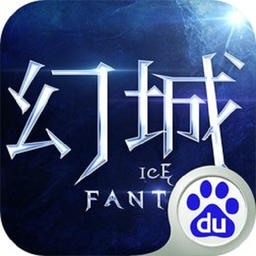 幻城
