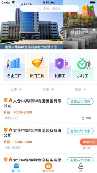 打工在线下载 v1.43 1
