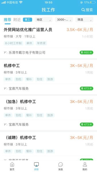 乐清人才网下载 v1.0.64 0