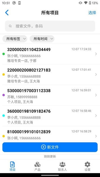 条码管家下载 v1.9.2 1