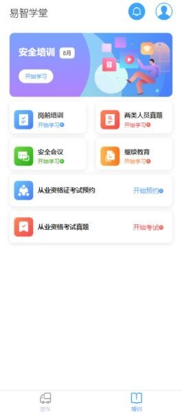 车启联下载 v2.8.83 3