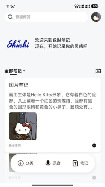 数时笔记下载 v2.1.8 1