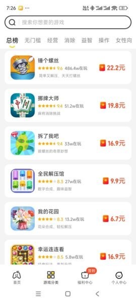 99试玩下载 v2.0.1 3