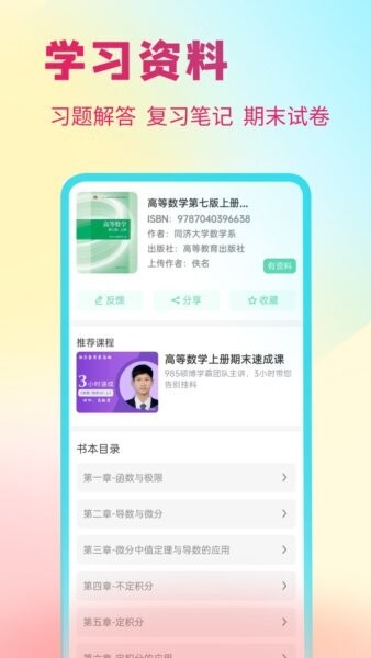 资小料下载 v2.3.020