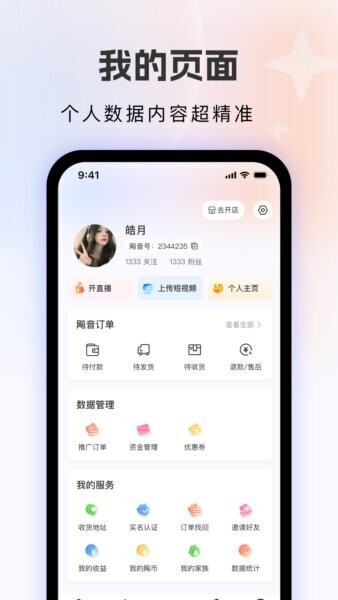 飙音下载 v1.6.883