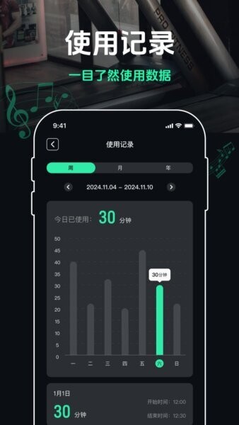 跑步节拍器下载 v2.7.2 2