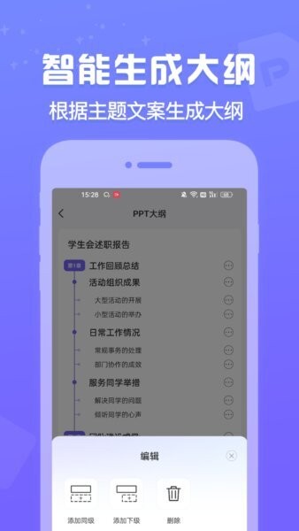 PPT制作鱼下载 v1.0.7 1