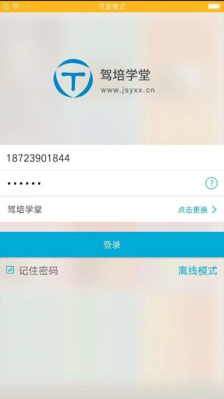 驾培学堂下载 v7.9.102 0