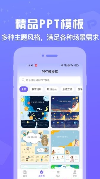 PPT制作鱼下载 v1.0.7 0