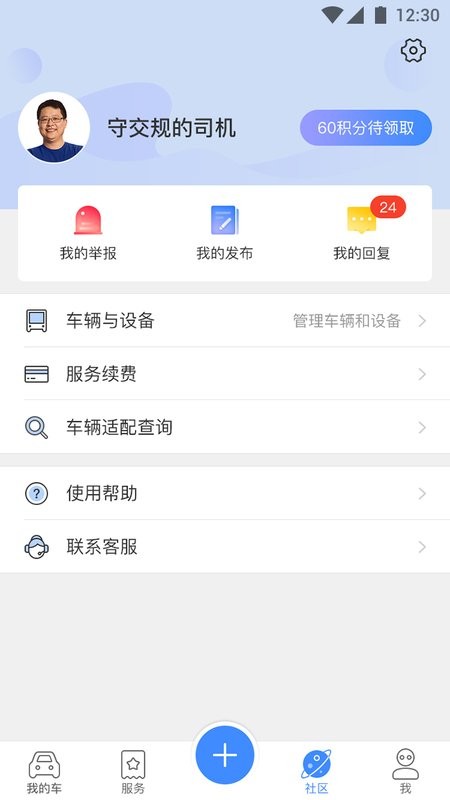 行车卫士下载 v5.25.3 2