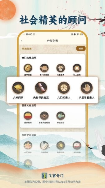 飞宫奇门下载 v1.1.97 2