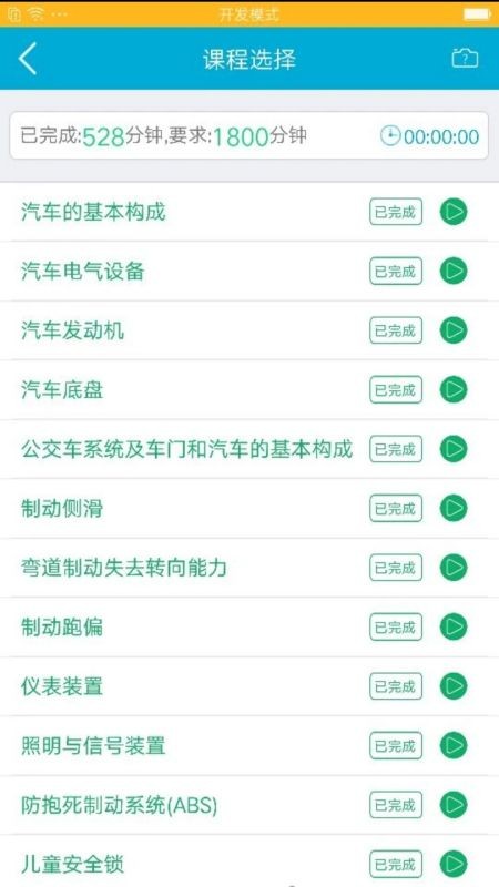 驾培学堂下载 v7.9.102 1