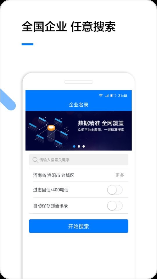 企业名录下载 v3.2.03 2