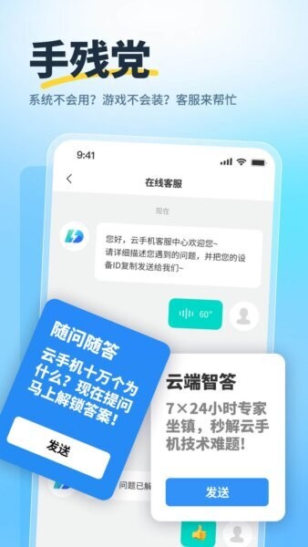 驰电云手机下载 v2.0 4