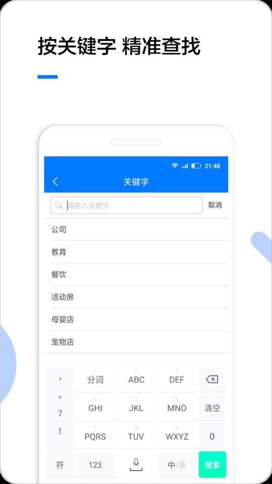 企业名录下载 v3.2.03 4