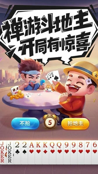 禅游斗地主下载 v1.00.1408 1