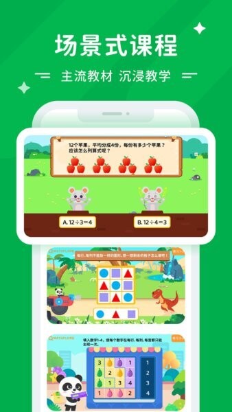 Mathplore Connect学生端下载 v1.8.7 1