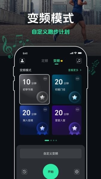 跑步节拍器下载 v2.7.2 1