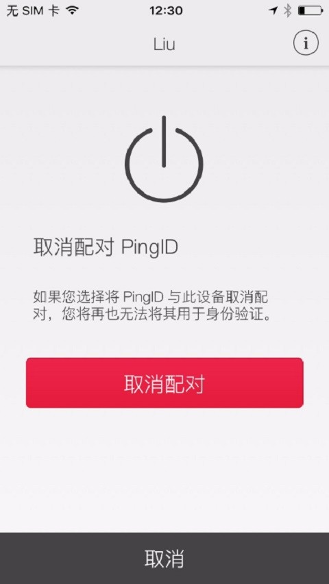 PingID下载 v3.5.3 1