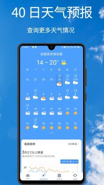 手机天气王下载 v5.0.1 2