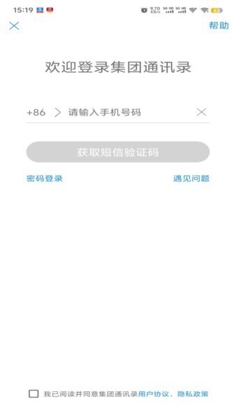 集团通讯录下载 v31.2.0 0