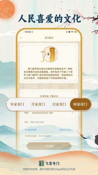 飞宫奇门下载 v1.1.97 4
