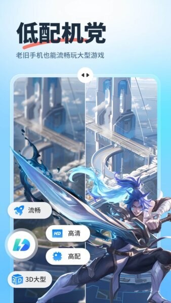 驰电云手机下载 v2.0 3