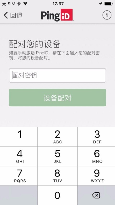 PingID下载 v3.5.3 3
