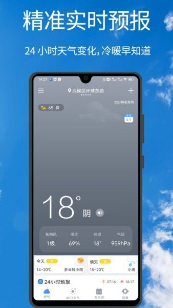 手机天气王下载 v5.0.1 0