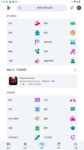Google Play Store下载 v50.0.24-29 2