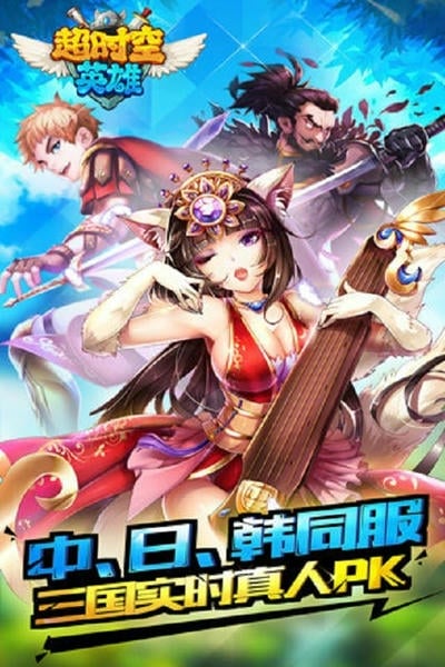 超时空英雄下载 v1.0.4.4 2