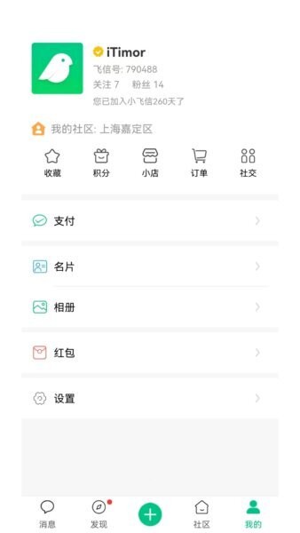 小飞信下载 v2.1.10 3