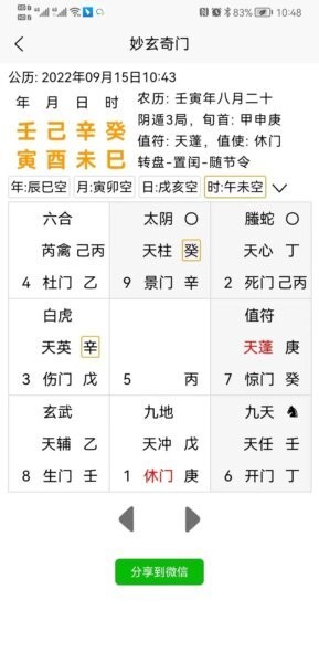 妙玄奇门下载 v2.0.3 1