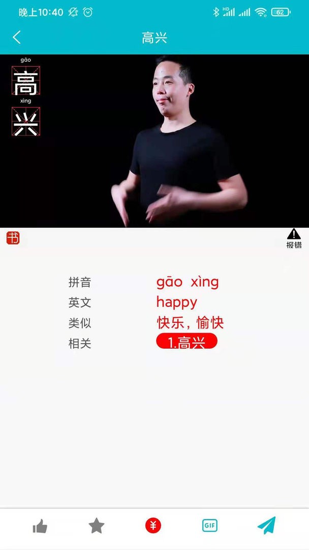 手语词库下载 v3.0.007 1