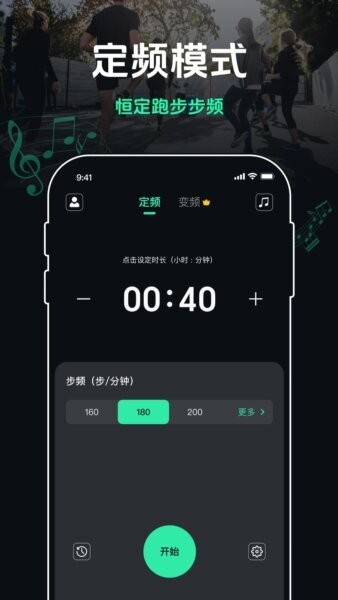 跑步节拍器下载 v2.7.2 0