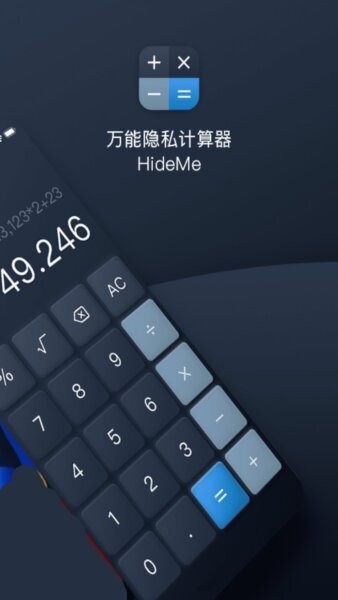 万能隐私计算器下载 v3.0.0.15 0