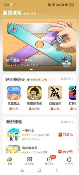 99试玩下载 v2.0.1 0