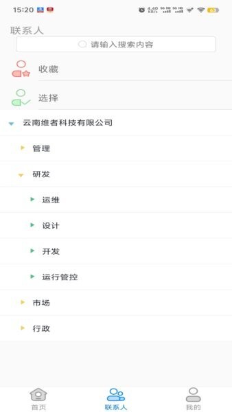 集团通讯录下载 v31.2.0 2