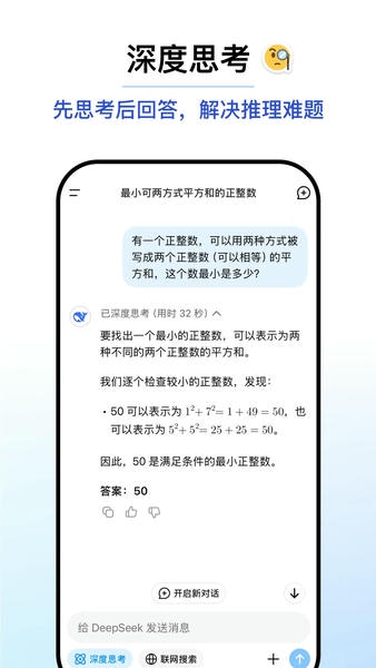 DeepSeek下载 v1.7.7 1