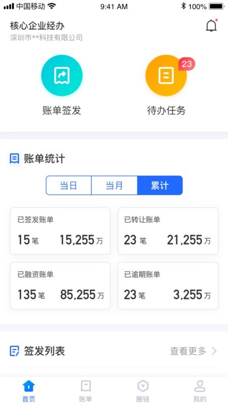 好链下载 v1.11.3 1