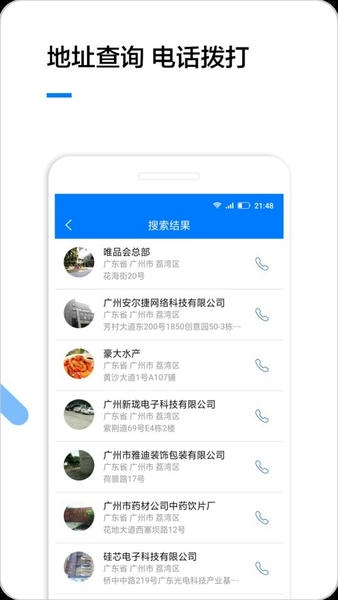 企业名录下载 v3.2.03 3